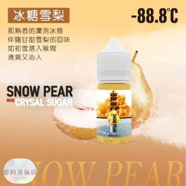 2 雪梨小煙油 小煙油 電子煙小油 888小油 蒸氣世代 果汁公園 鋼鐵果