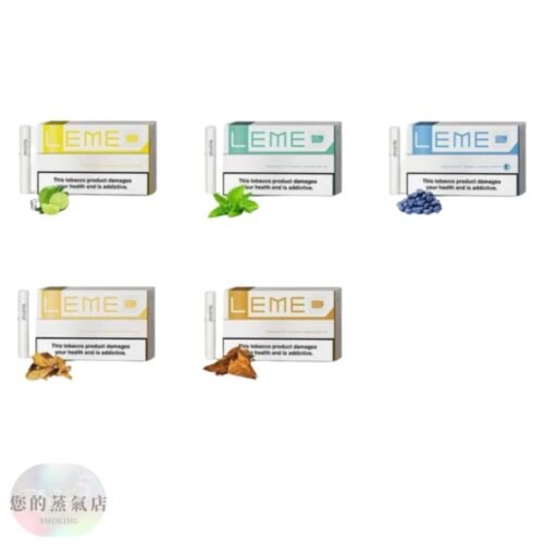 樂美日版菸彈 LEME樂美加熱菸 LEME樂美加熱彈 LEME樂美 美版樂美 IQOS ISMOD 加熱式主機 加熱彈 T牌加熱彈