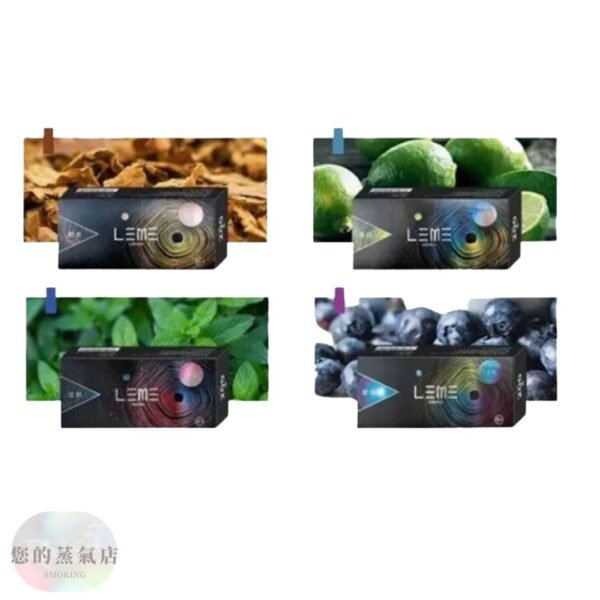 樂美日版菸彈 LEME樂美加熱菸 LEME樂美 IQOS煙彈 加熱式煙彈 ISMOD IQOS 日本樂美 香氛天堂 VC蒸氣 蒸氣對決