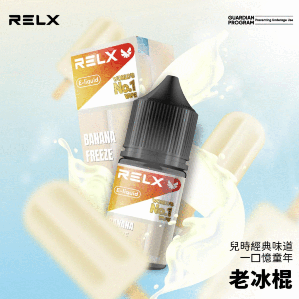 RELX 悅刻煙油 小煙油 30mg RELX煙油 relx菸油 relx小煙油 relx小菸油 DER煙油 DER小煙油 電子煙油 GENESIS煙油 電子煙菸油 台灣煙油 蒸氣賣場 蒸氣店
