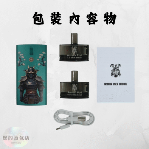 將軍小煙主機 電子煙｜SAMURAI Armour SAMURAI Armour Pro 將軍主機小煙電子菸 小煙主機 電子煙 新手小煙 | 蒸氣賣場 蒸氣店 潮流商城 蒸氣天堂 蒸氣部落