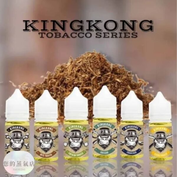KING KONG金剛煙草 煙草小煙油 KING KONG金剛煙草 煙草小煙油DER小煙油 日本小煙油 bibo油品 888油 313數字油 lhvape 小煙油 小油品 DER油品 鋼鐵果油 蒸氣 果汁公園