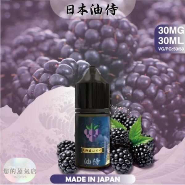 日本油侍煙油 油侍煙油 油侍菸油 小煙油 小菸油 DER小煙油 日本菸油 日本小菸油 DER小菸油 蒸氣賣場 果汁公園