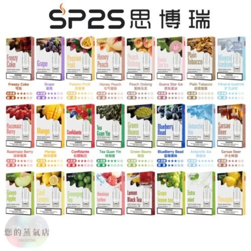 SP2S 哈密瓜口味煙彈｜思博瑞一代適用｜替換式小煙煙彈 3入裝
